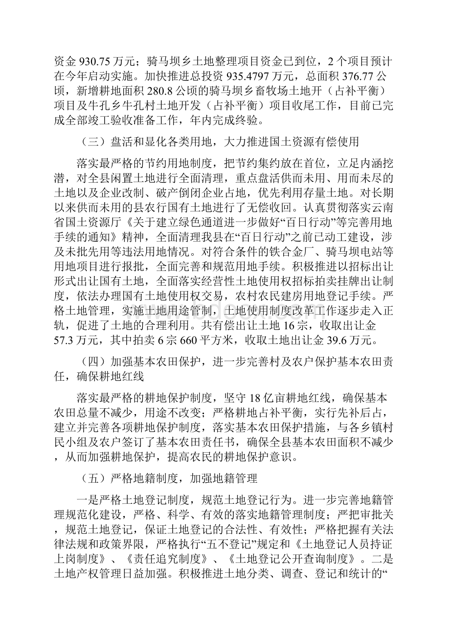 国土资源管理工作作风改进半年总结与国土资源管理工作总结及工作计划汇编.docx_第2页