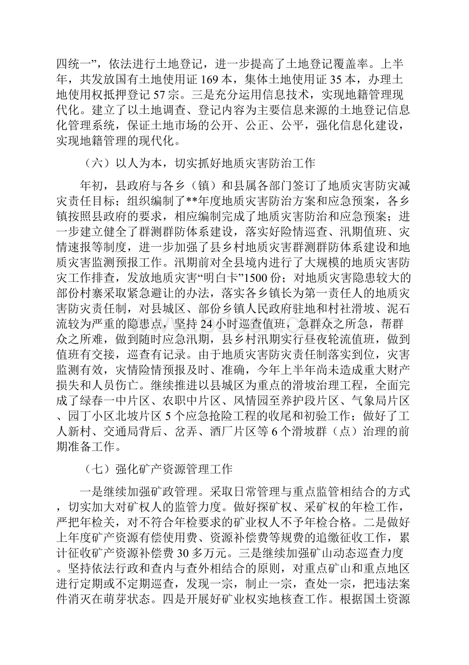 国土资源管理工作作风改进半年总结与国土资源管理工作总结及工作计划汇编.docx_第3页