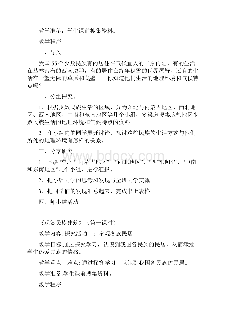 民族团结教育教案3.docx_第3页