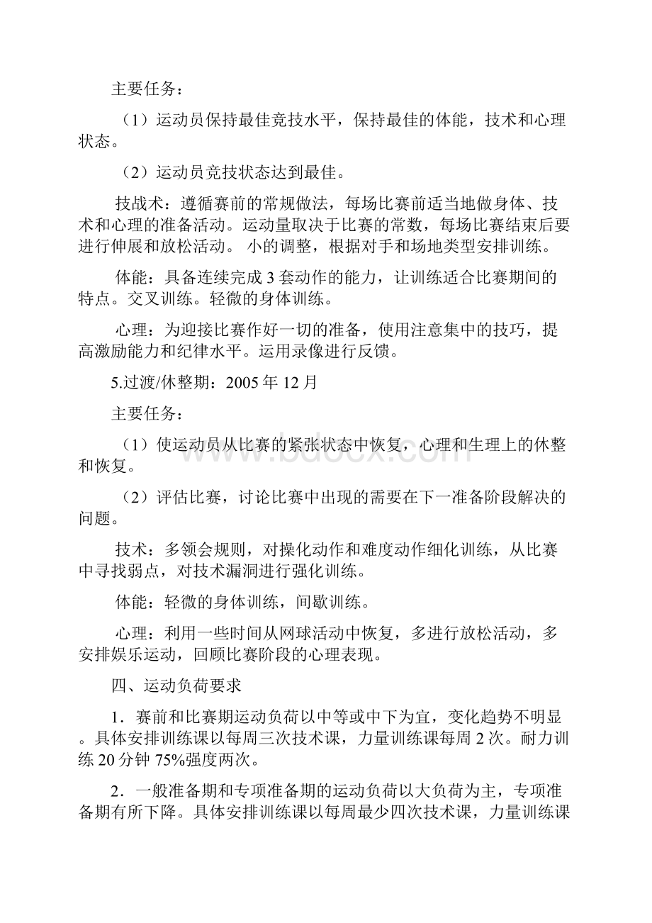 华中师范大学健美操队全年训练计划.docx_第3页