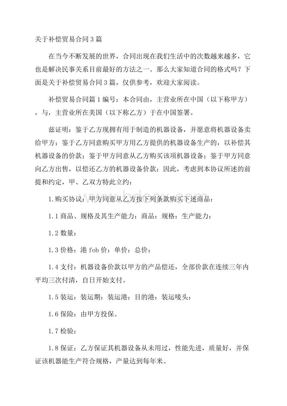 关于补偿贸易合同3篇.docx_第1页