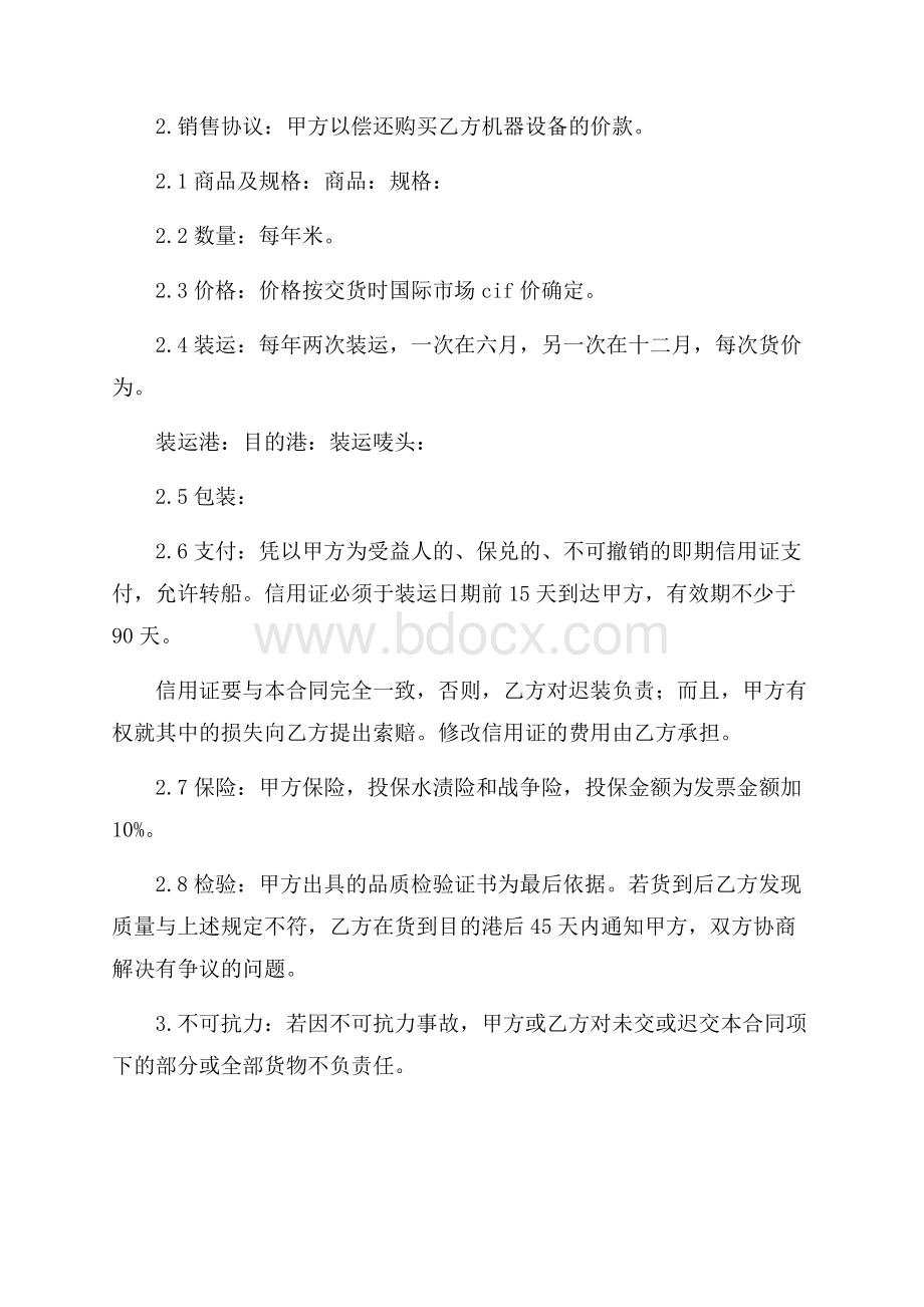 关于补偿贸易合同3篇.docx_第2页