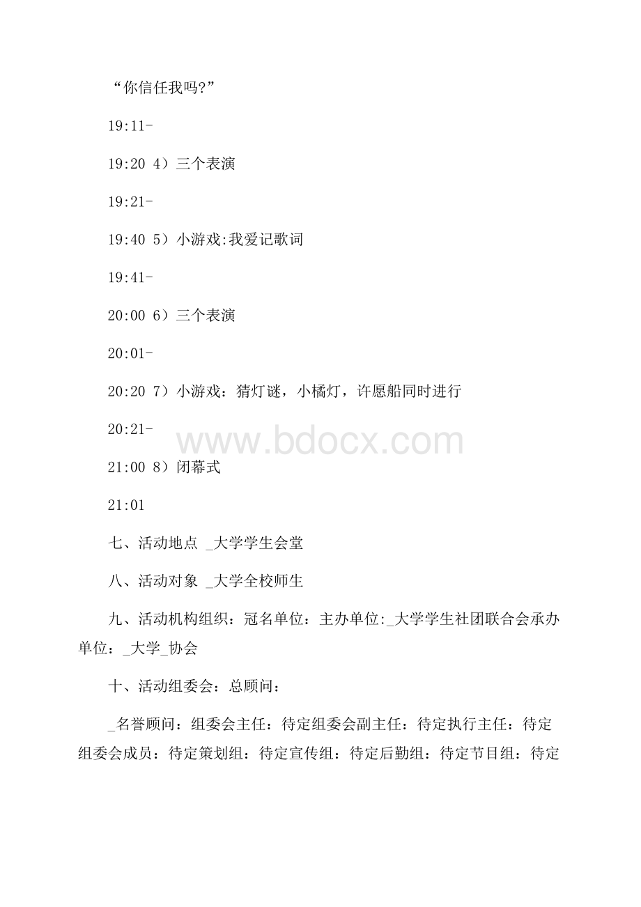 校园中秋节主题晚会活动方案.docx_第3页