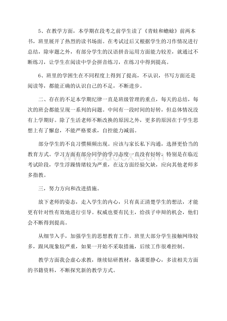 精品一年级教师工作总结三篇.docx_第3页