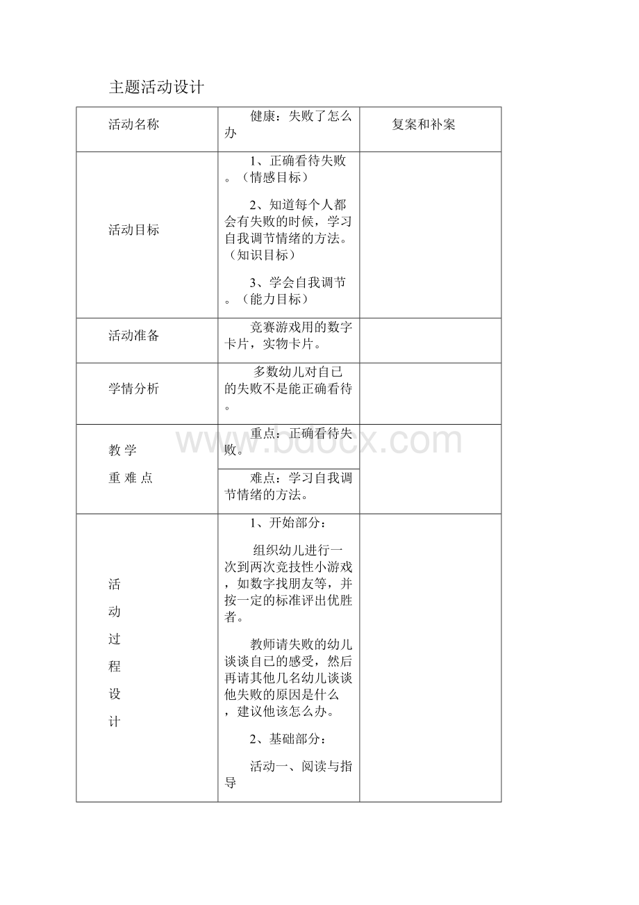 宋波 第十周教案.docx_第2页