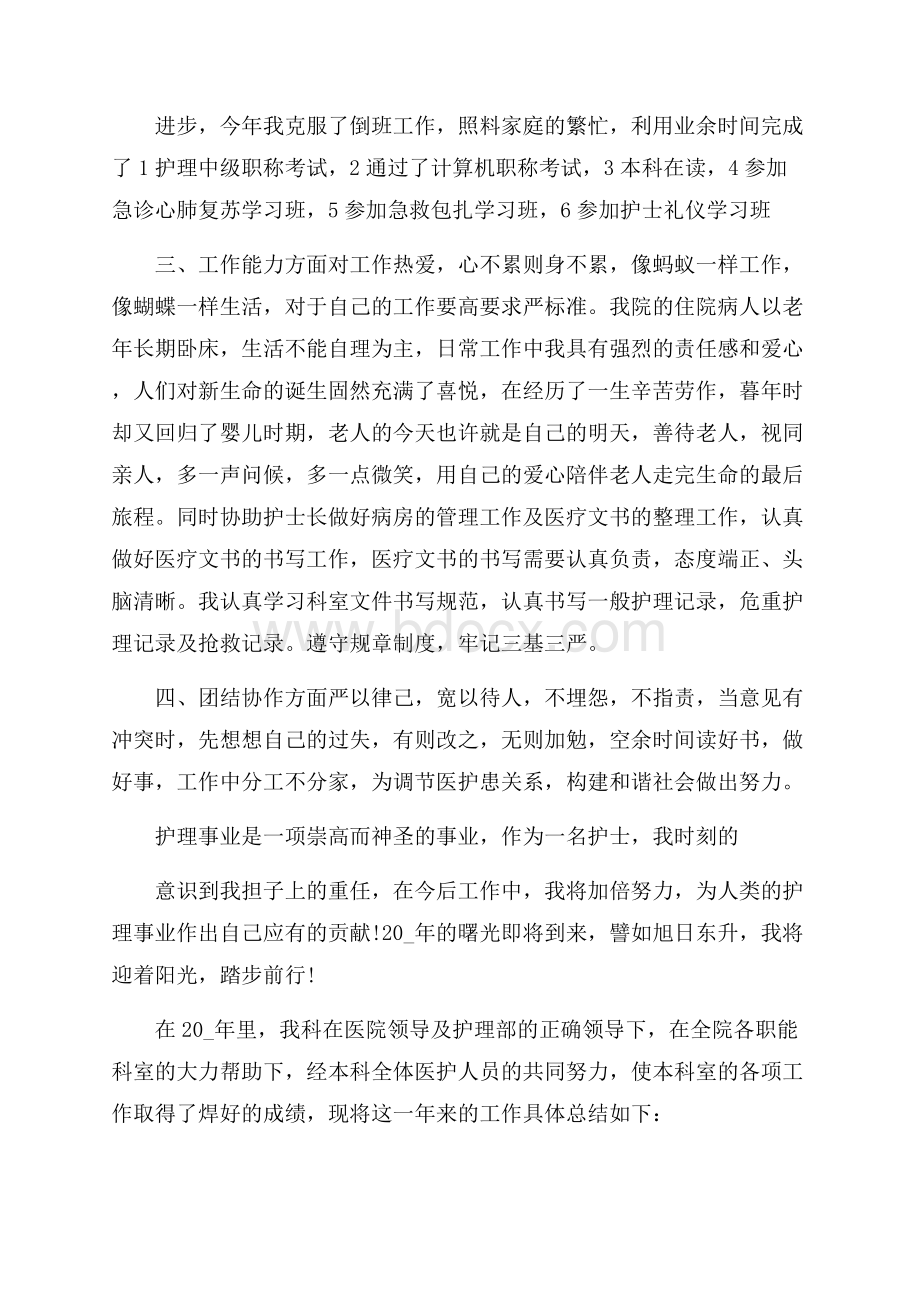 个人护理工作总结.docx_第2页