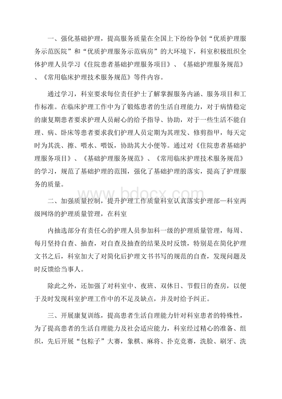 个人护理工作总结.docx_第3页