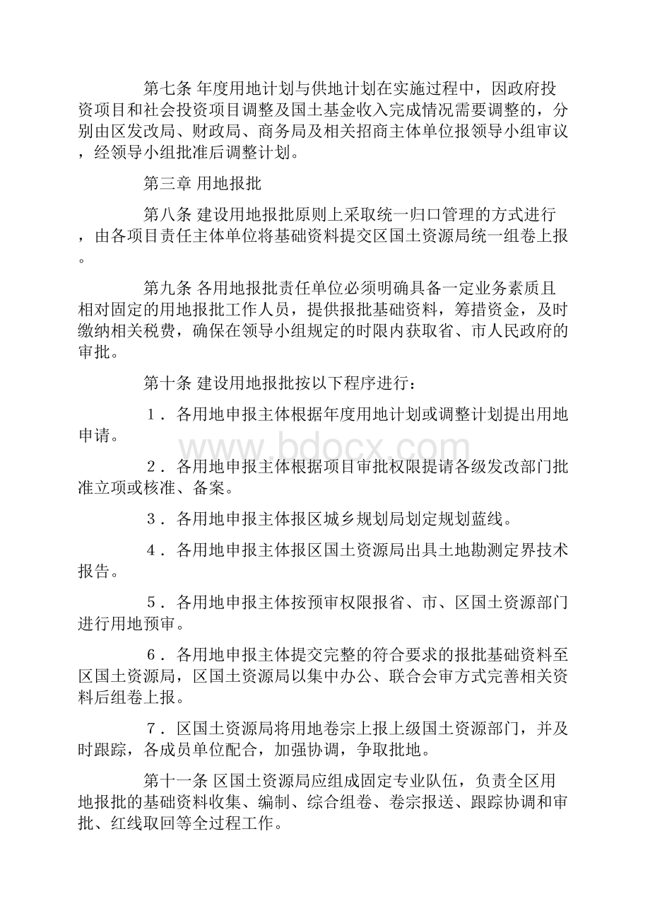 长沙市望城区建设用地报批与供应管理暂行办法.docx_第3页