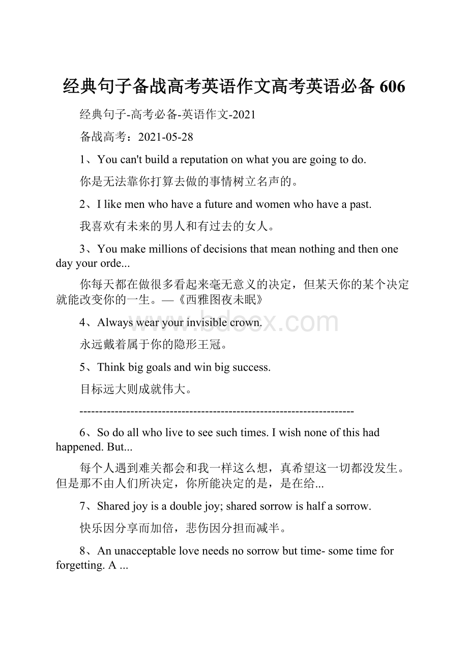 经典句子备战高考英语作文高考英语必备606.docx_第1页