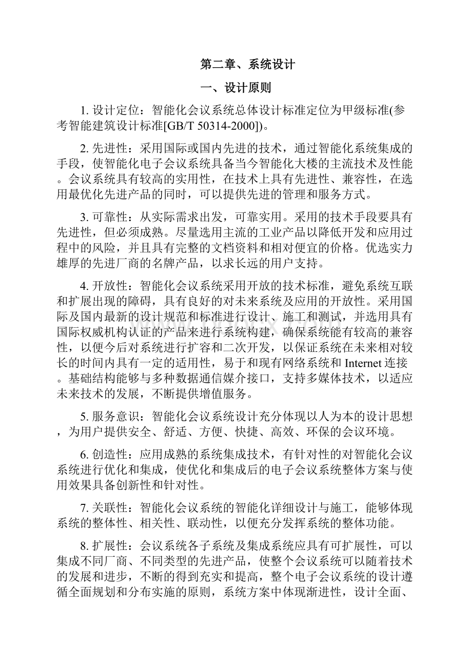 会议室系统集成方案音视频部分.docx_第2页