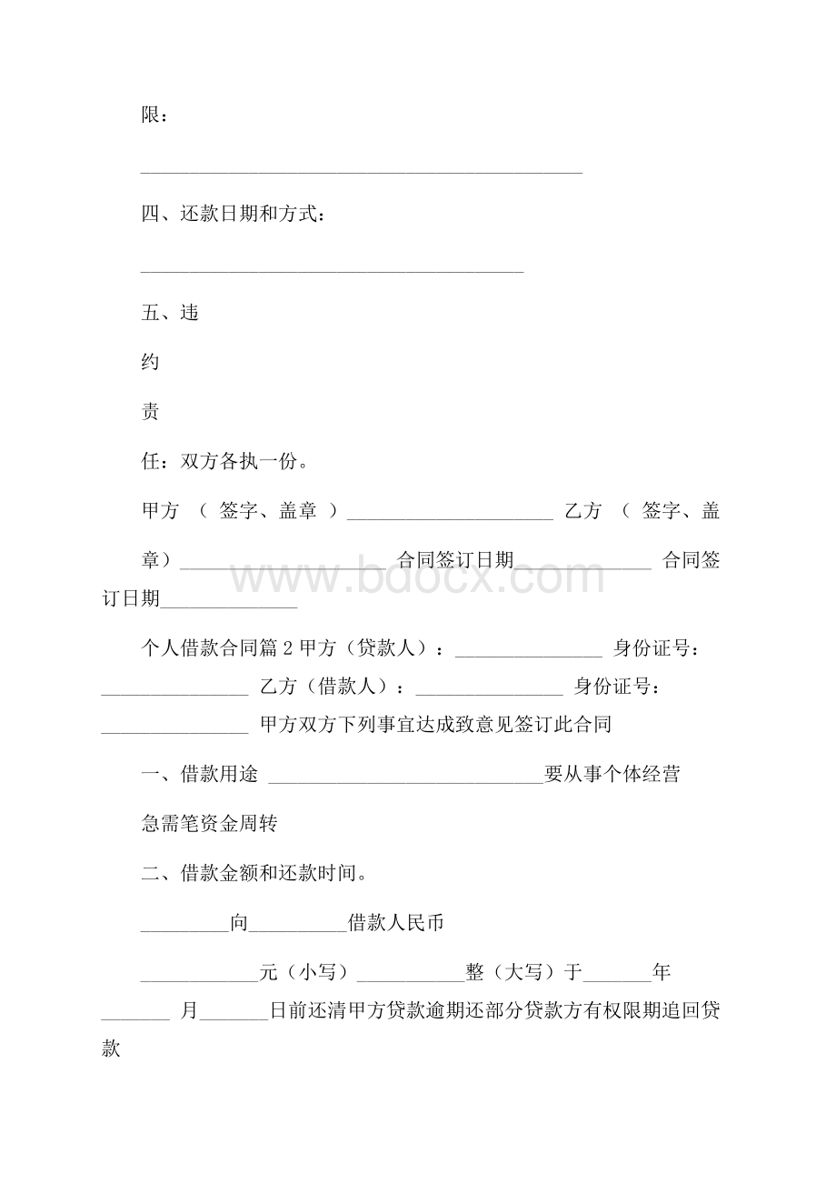 有关个人借款合同模板汇编六篇.docx_第2页