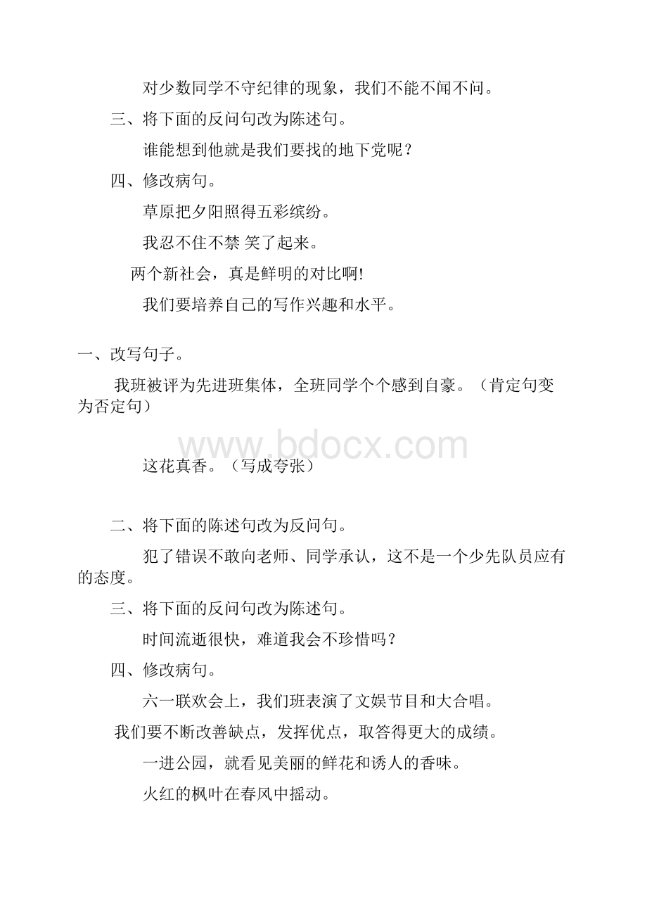 小升初语文毕业班句子总复习题精选61.docx_第2页