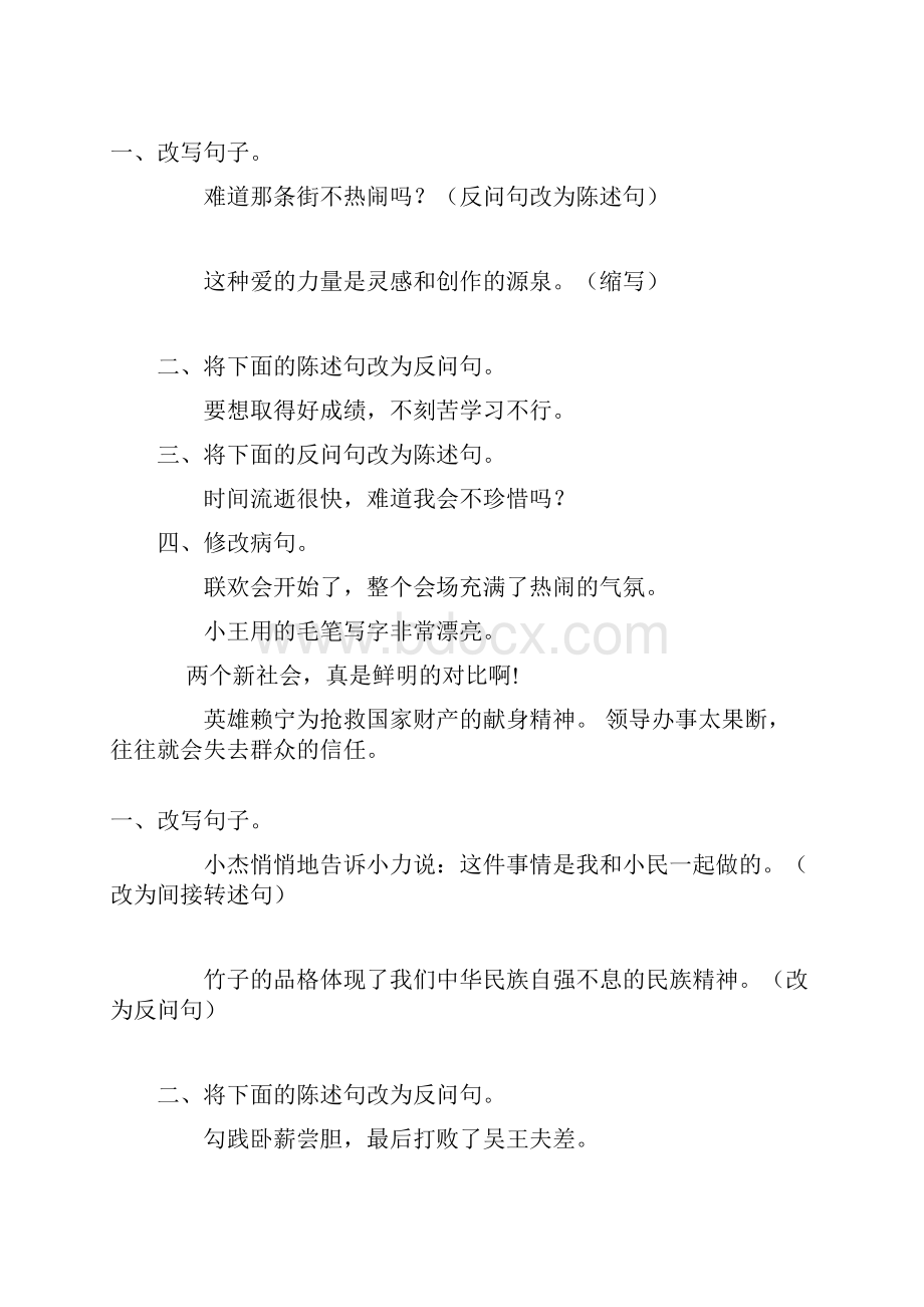 小升初语文毕业班句子总复习题精选61.docx_第3页