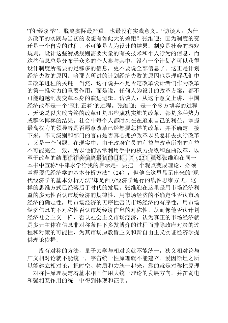 陈世清评张维迎的博弈论与信息经济学.docx_第2页