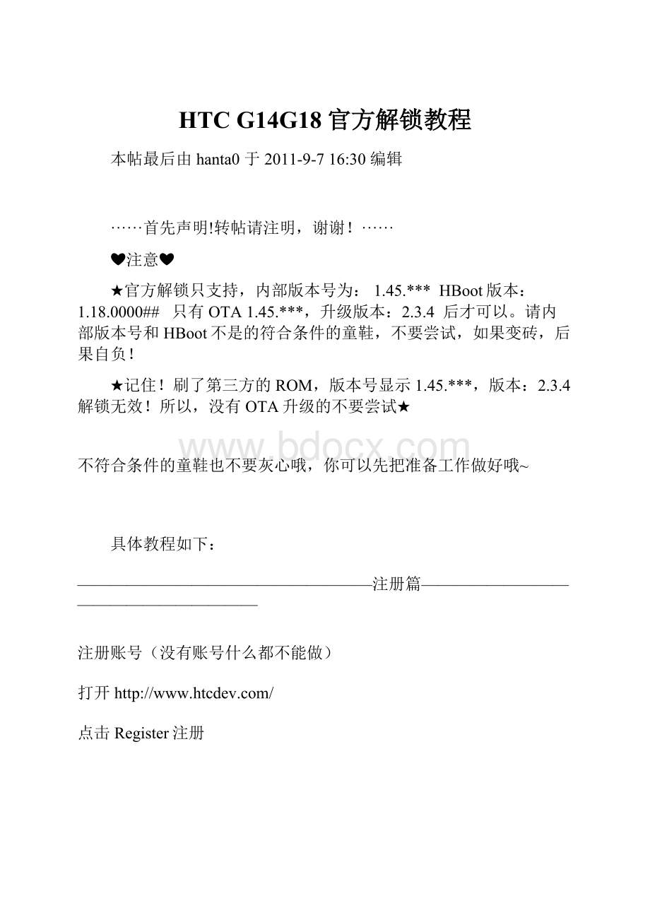 HTCG14G18官方解锁教程.docx