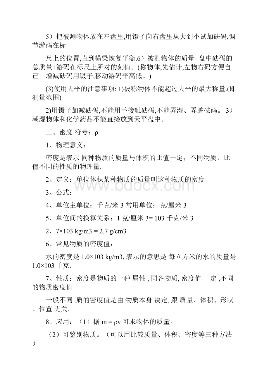 九年级物理知识点总结.docx_第2页