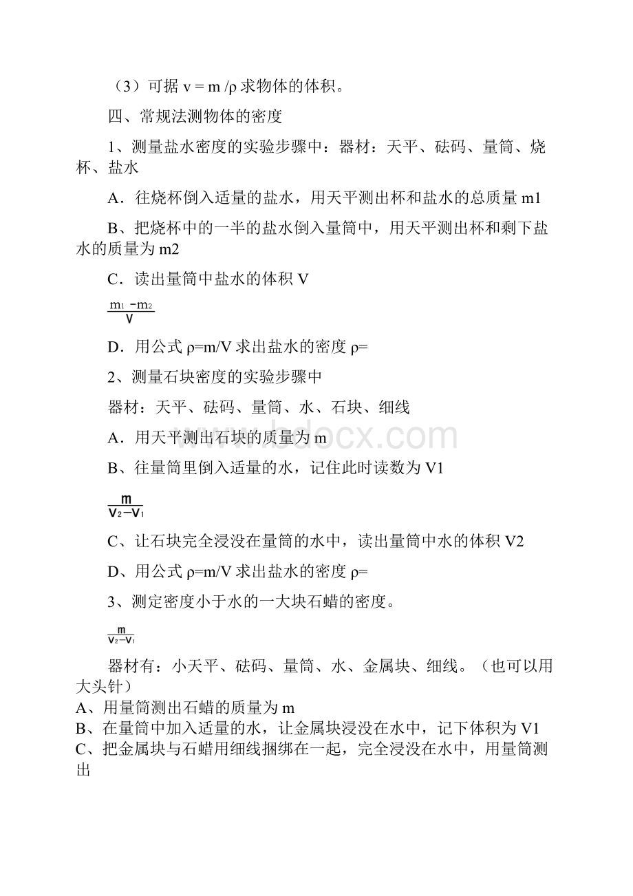 九年级物理知识点总结.docx_第3页