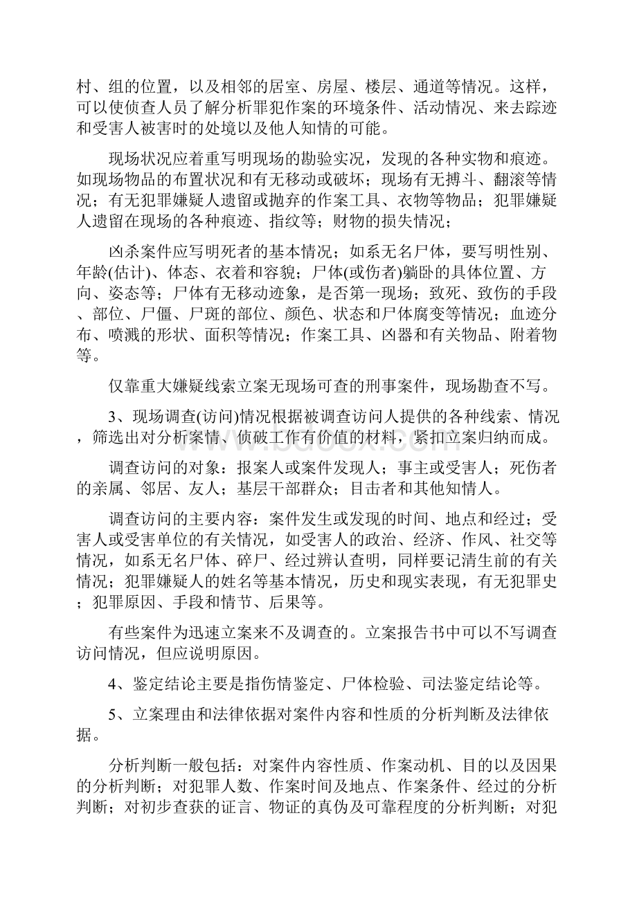 法律文书整理.docx_第2页