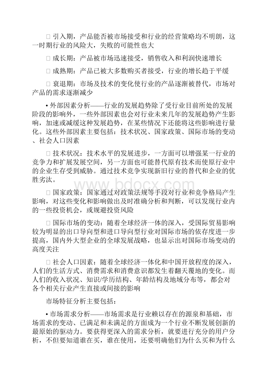 afzhzzr麦特华业务知识及技能系列培训1.docx_第2页