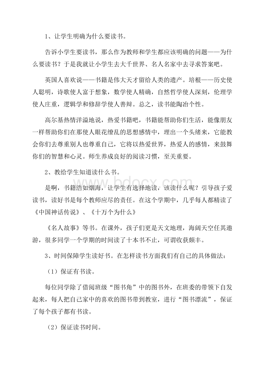 热门学生读书活动总结3篇.docx_第2页