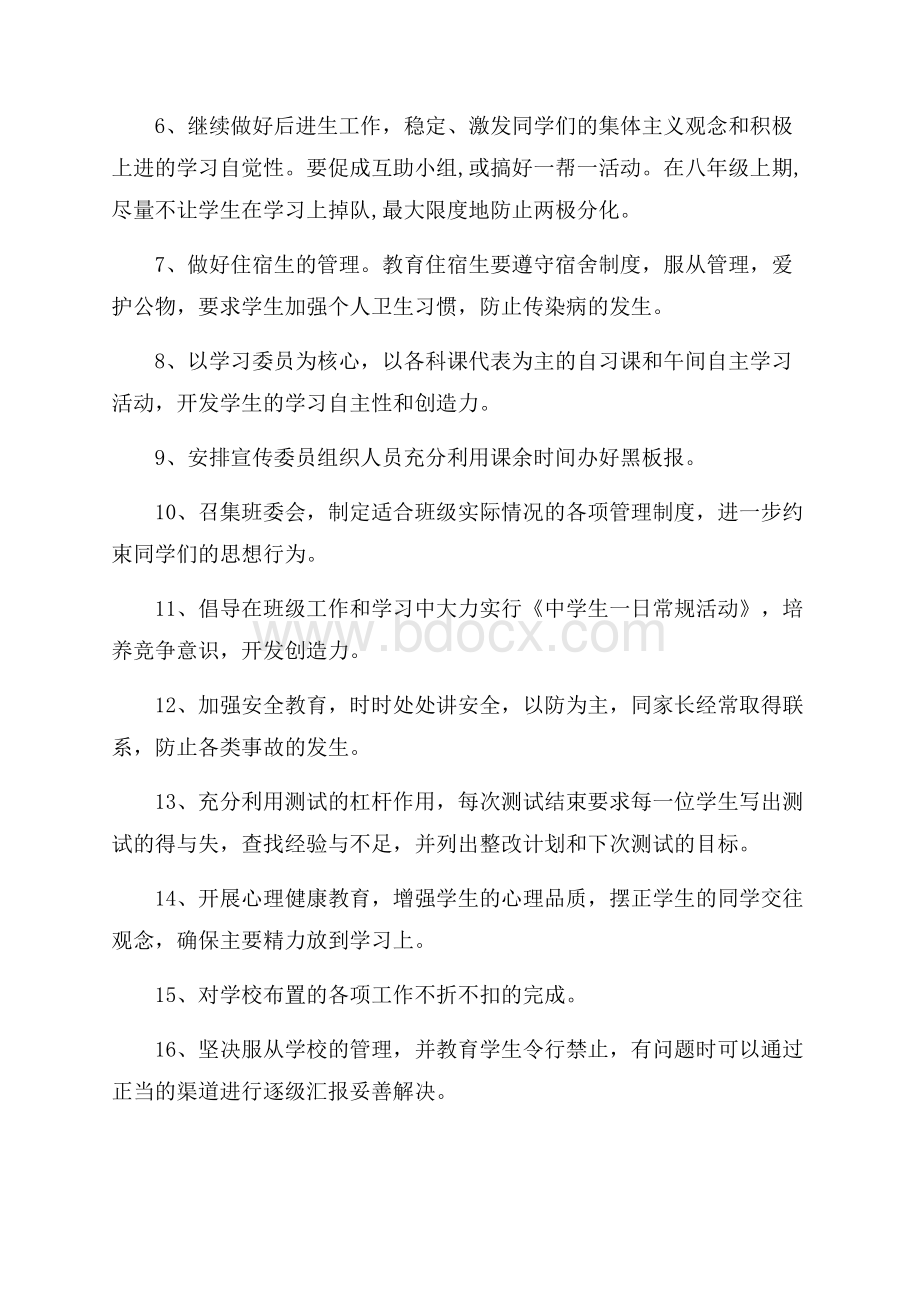 班主任工作计划汇编7篇.docx_第2页