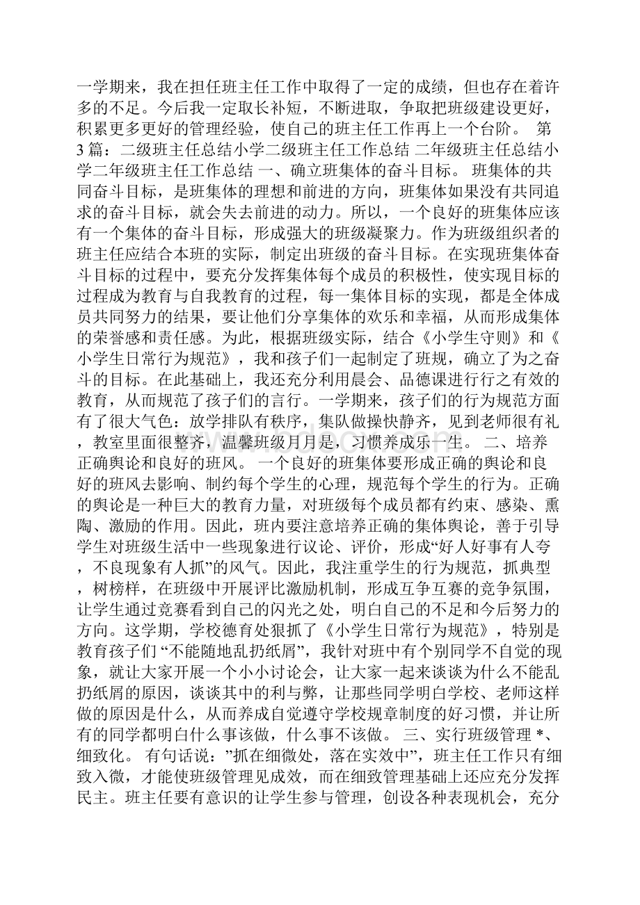 二年级第二学期班主任工作总结.docx_第3页