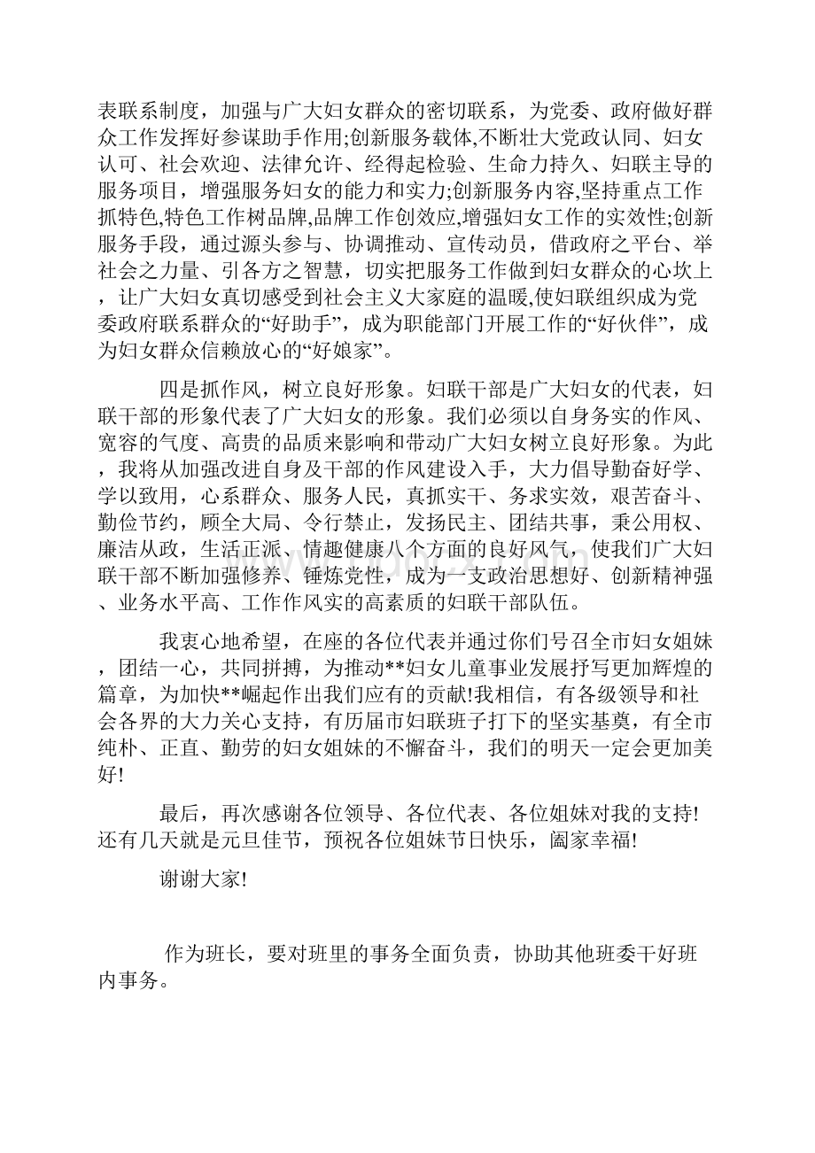 整理新当选妇联主席表态发言稿0.docx_第3页