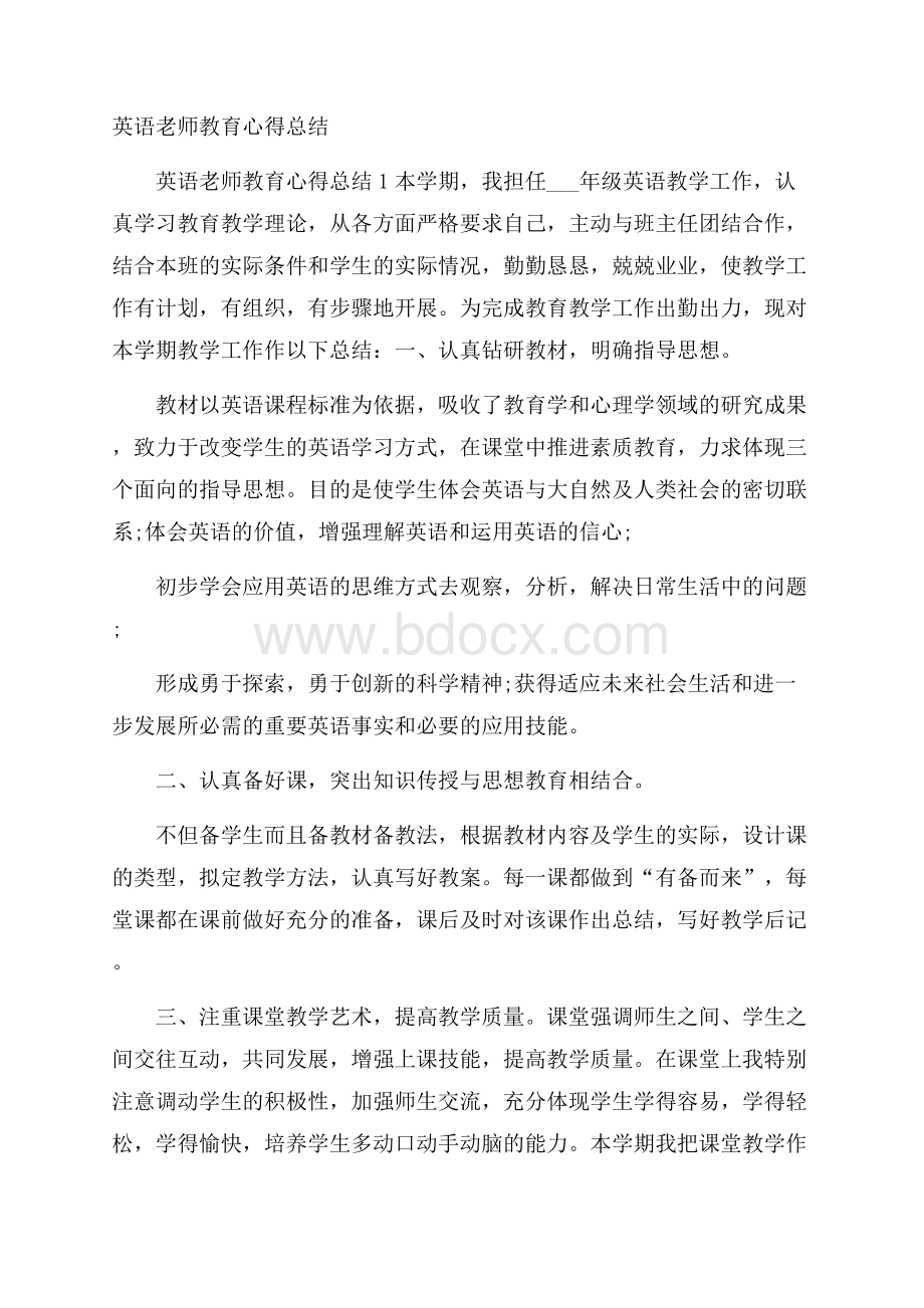 英语老师教育心得总结.docx_第1页