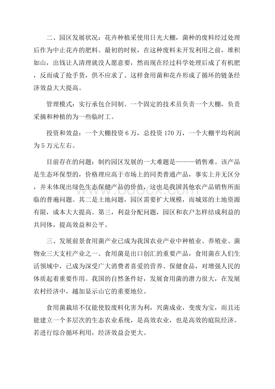 中学生社会实践活动个人总结.docx_第2页