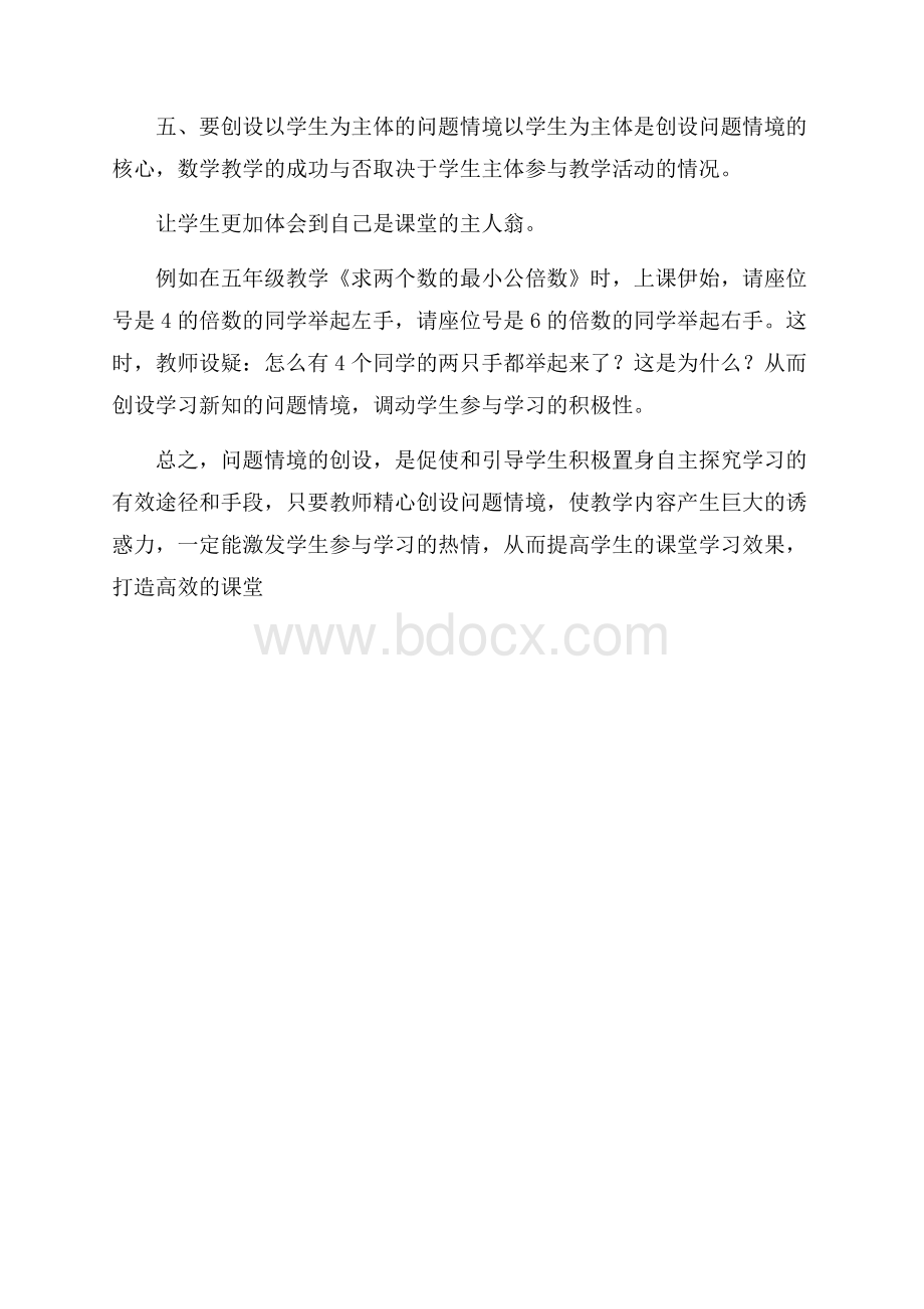 问题情境的学习心得例文.docx_第3页