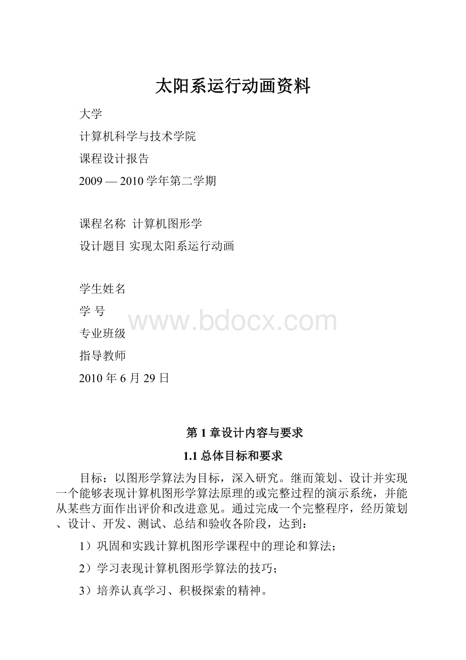 太阳系运行动画资料.docx_第1页