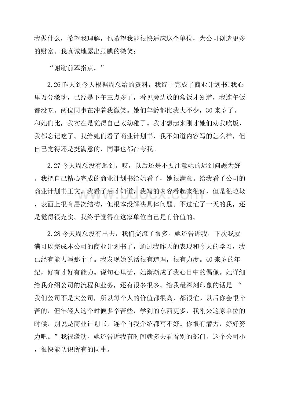 关于大学生实习日记模板集合6篇.docx_第3页