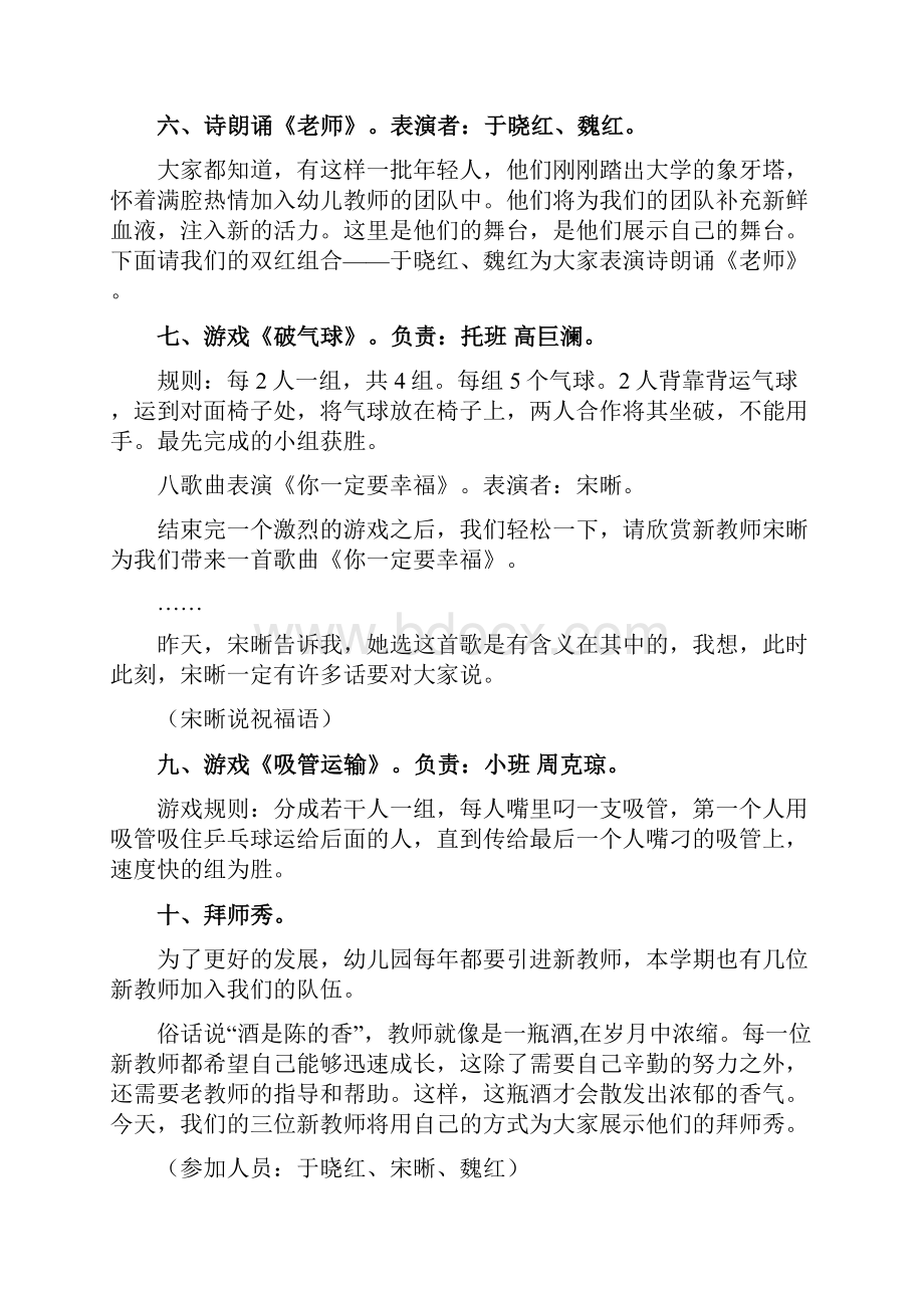 庆祝教师节工会活动主持稿.docx_第3页