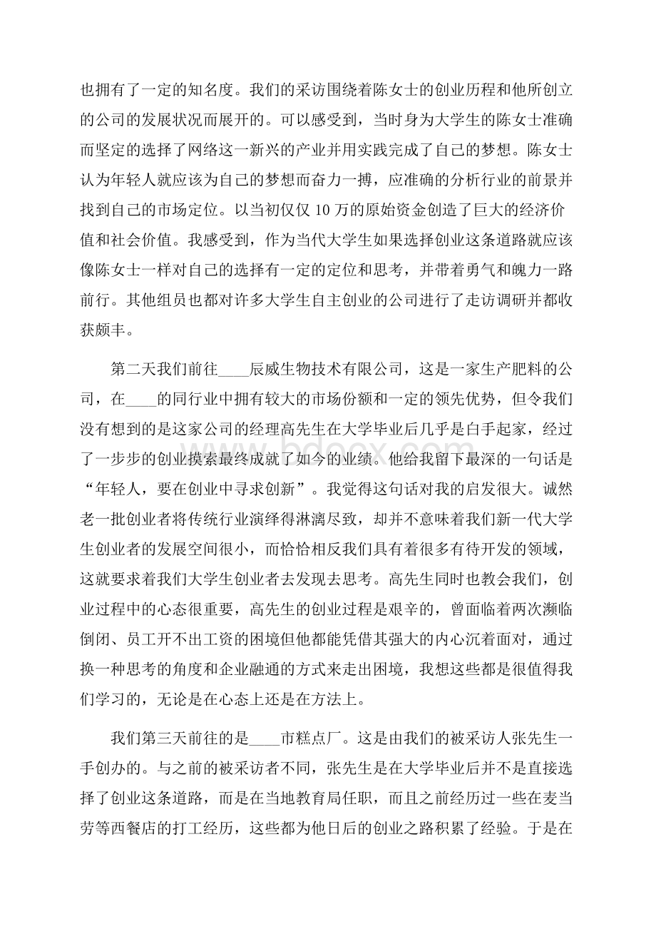 大学生社会实践实习心得体会范文.docx_第2页