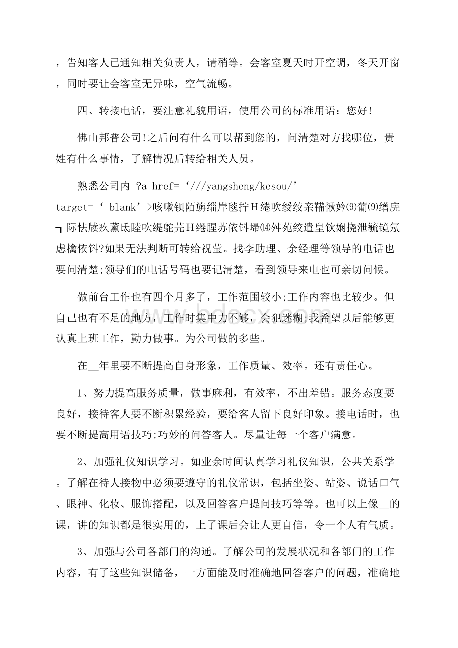 最新企业前台接待工作计划方案范文五篇.docx_第2页