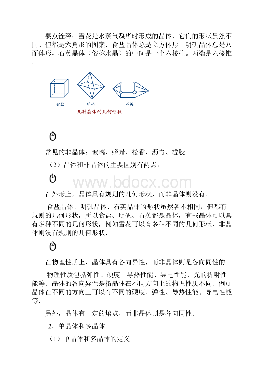 知识讲解 固体液体.docx_第2页