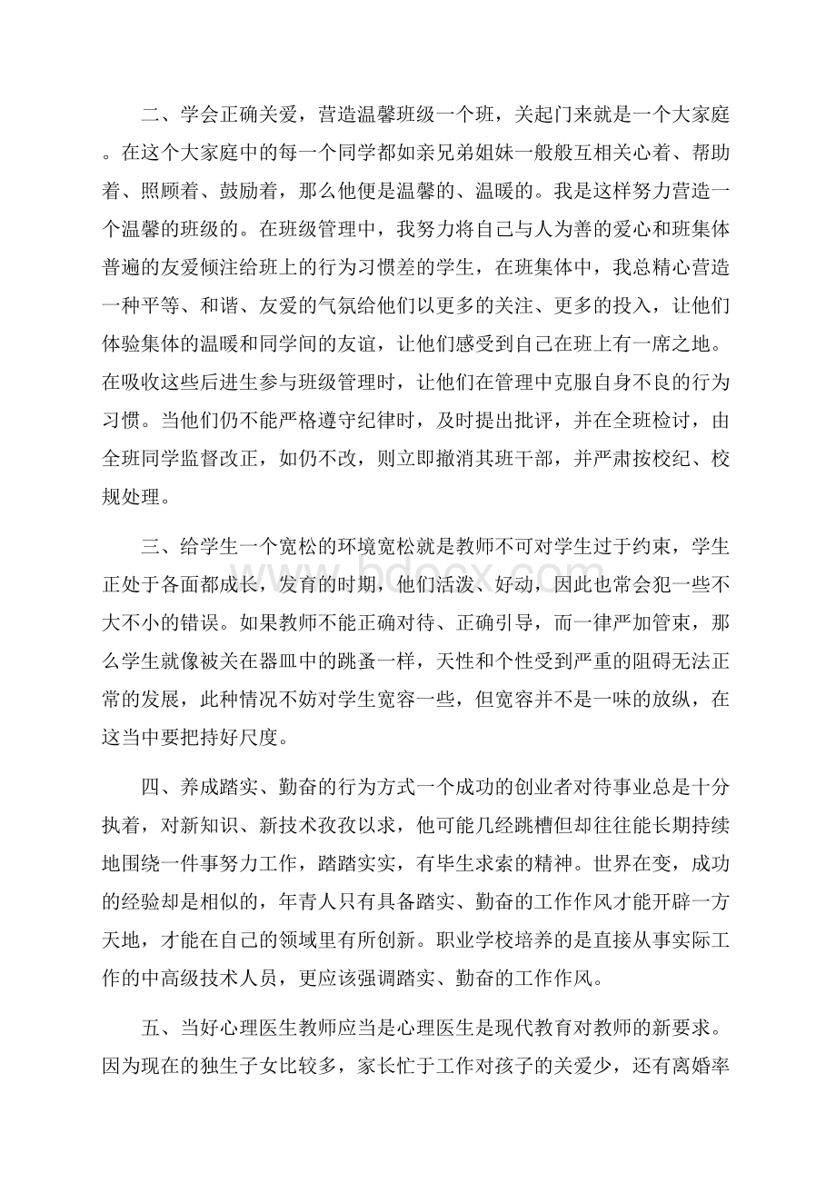 管理班级的方法4篇.docx_第2页