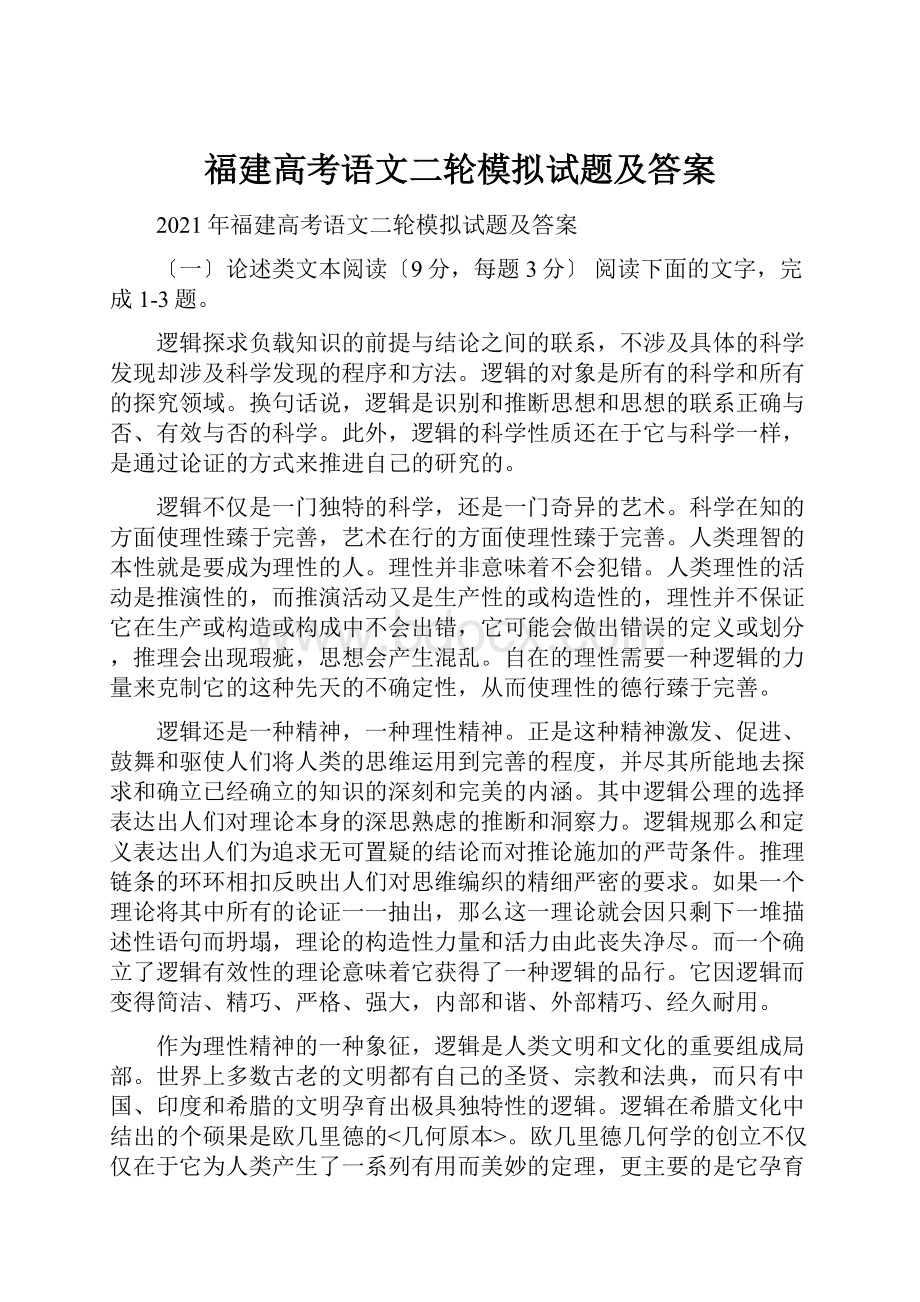 福建高考语文二轮模拟试题及答案.docx