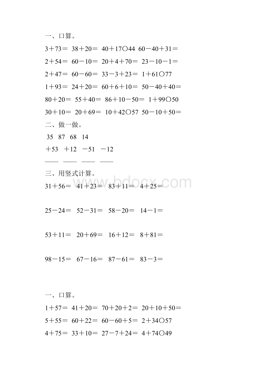 苏教版一年级数学下册第四单元100以内的加法和减法一综合复习题27.docx_第2页