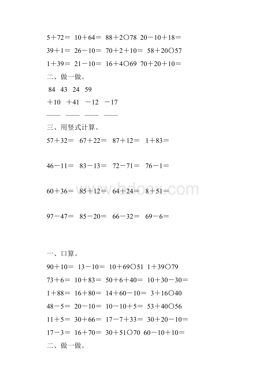 苏教版一年级数学下册第四单元100以内的加法和减法一综合复习题27.docx_第3页