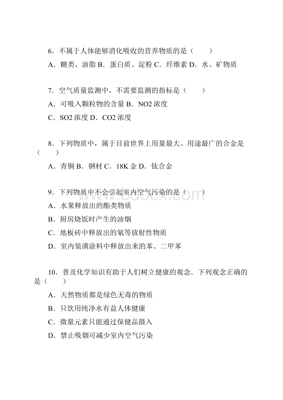 湖南省常德市学年高二化学上册期中考试题.docx_第2页