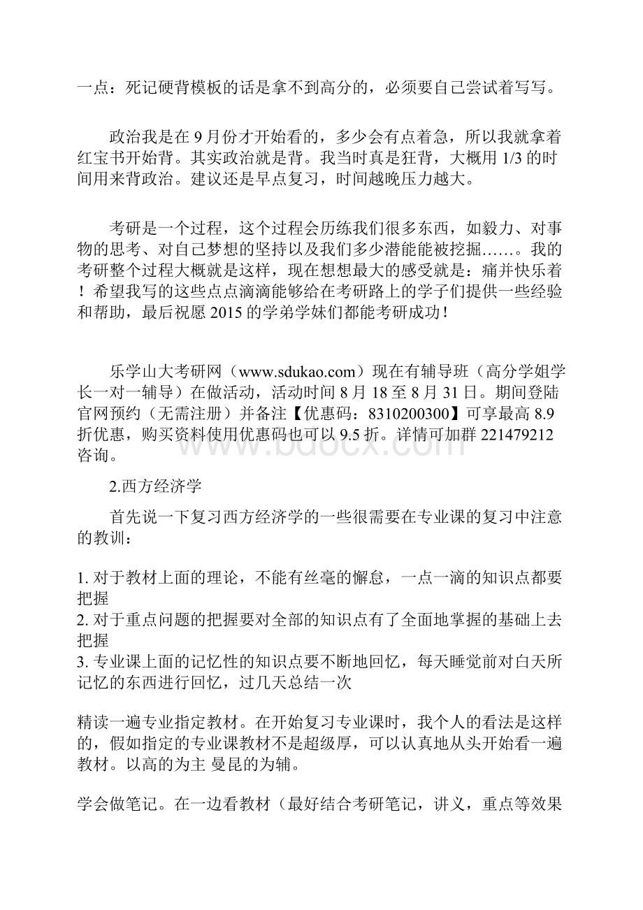 山东大学各专业课考研经验汇总.docx_第3页