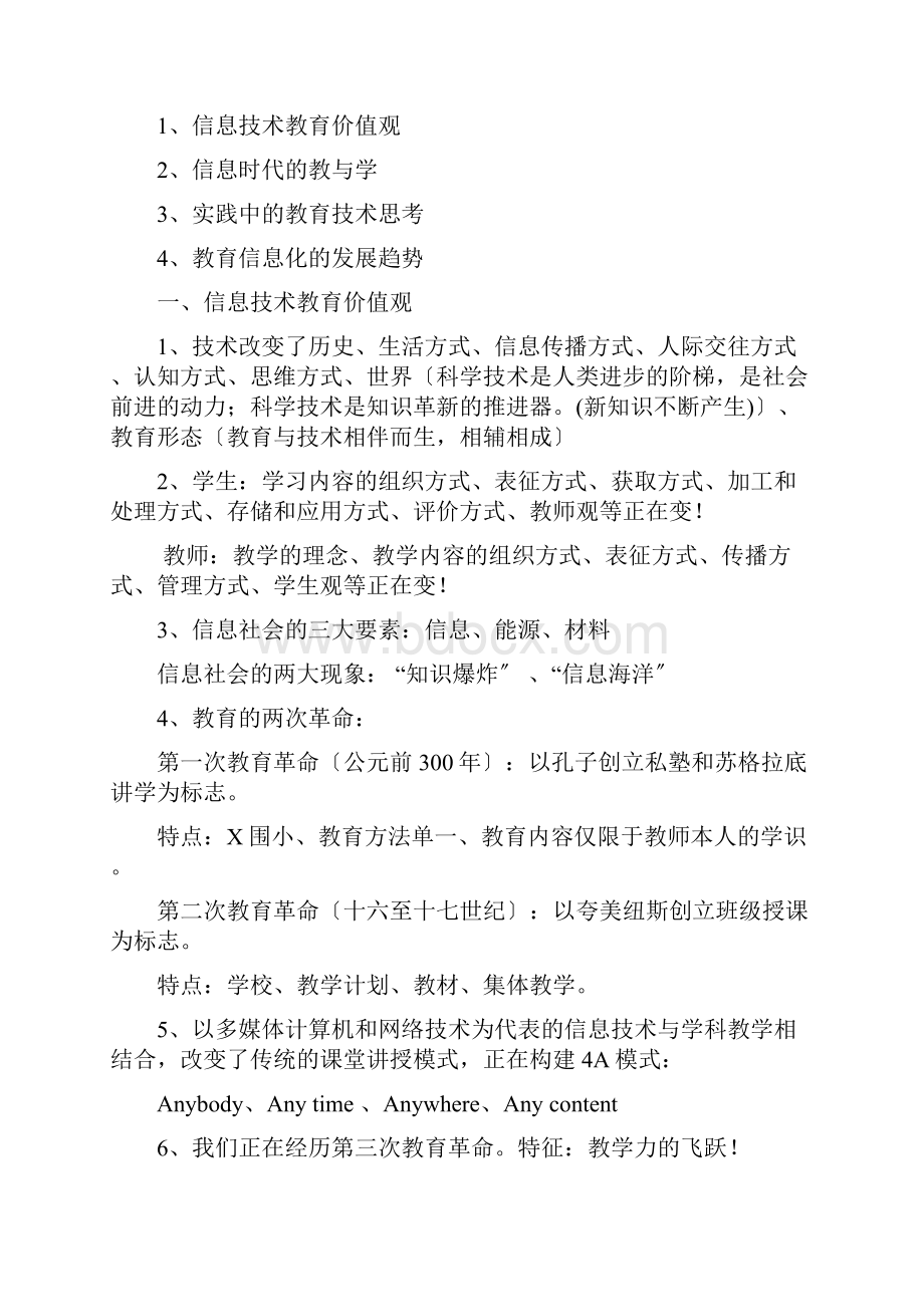 陕西师范大学傅钢善《现代教育技术》讲座知识点汇总.docx_第3页