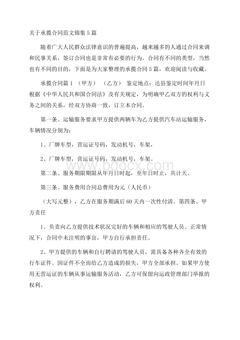 关于承揽合同范文锦集5篇.docx