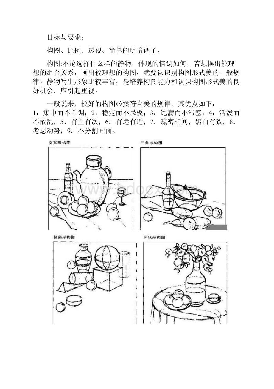 静物素描教案 有图.docx_第3页