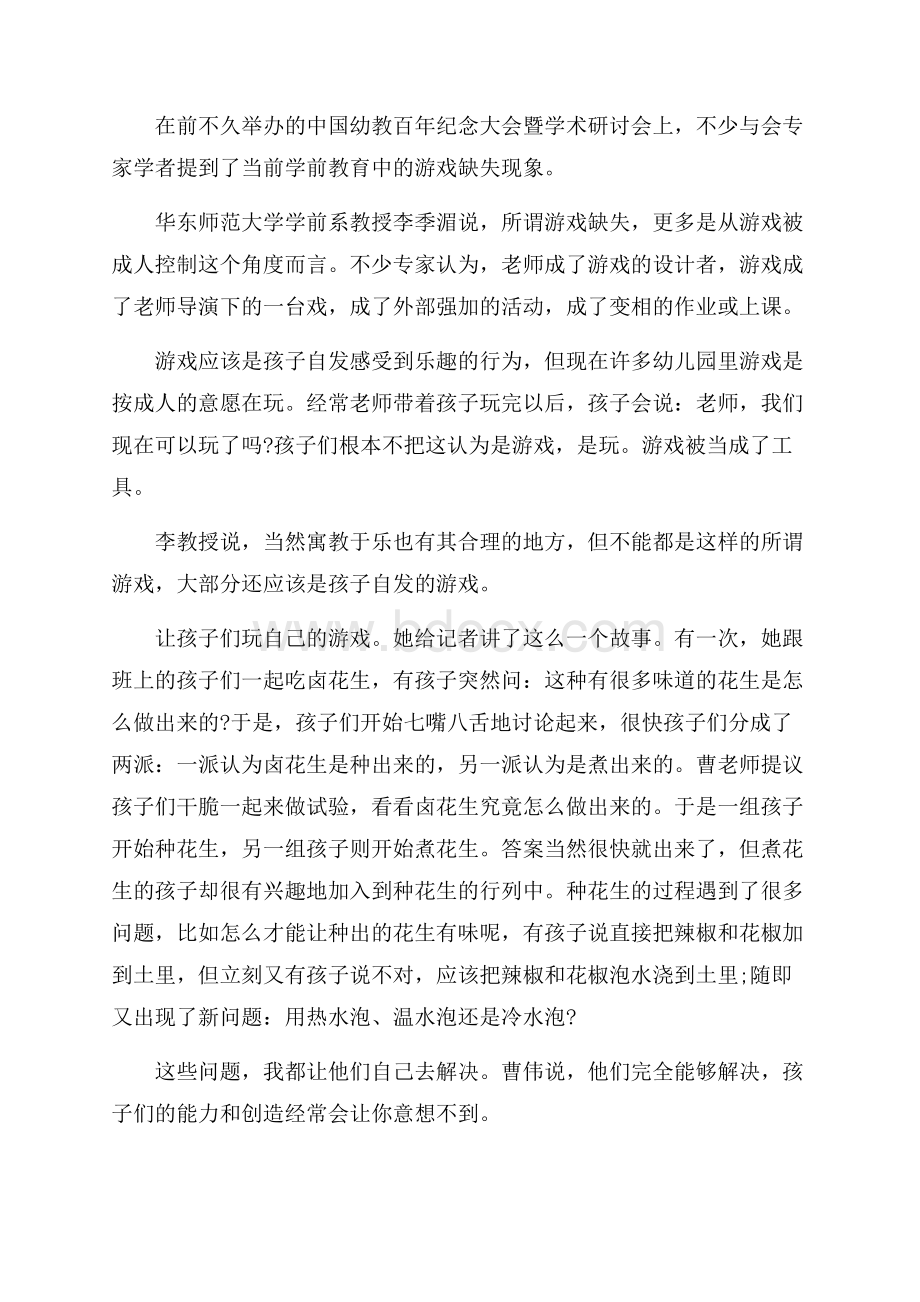 学前教育社会调查报告.docx_第2页