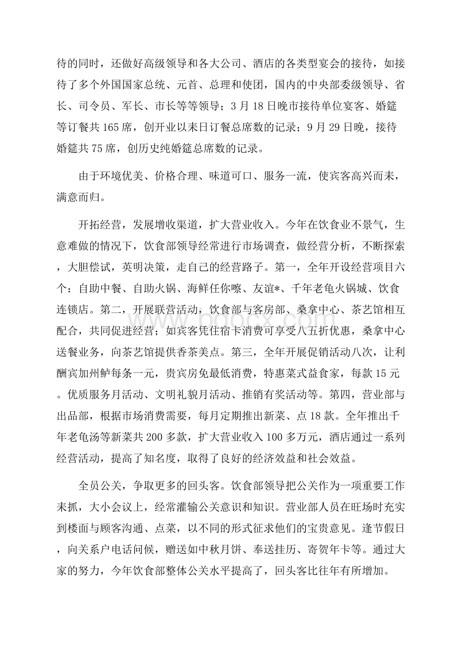 关于酒店工作总结模板合集十篇.docx_第3页