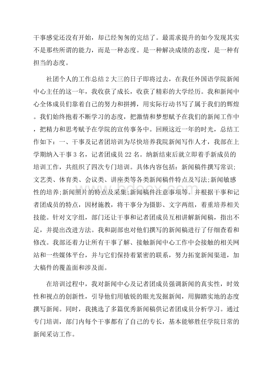 社团个人的工作总结.docx_第2页