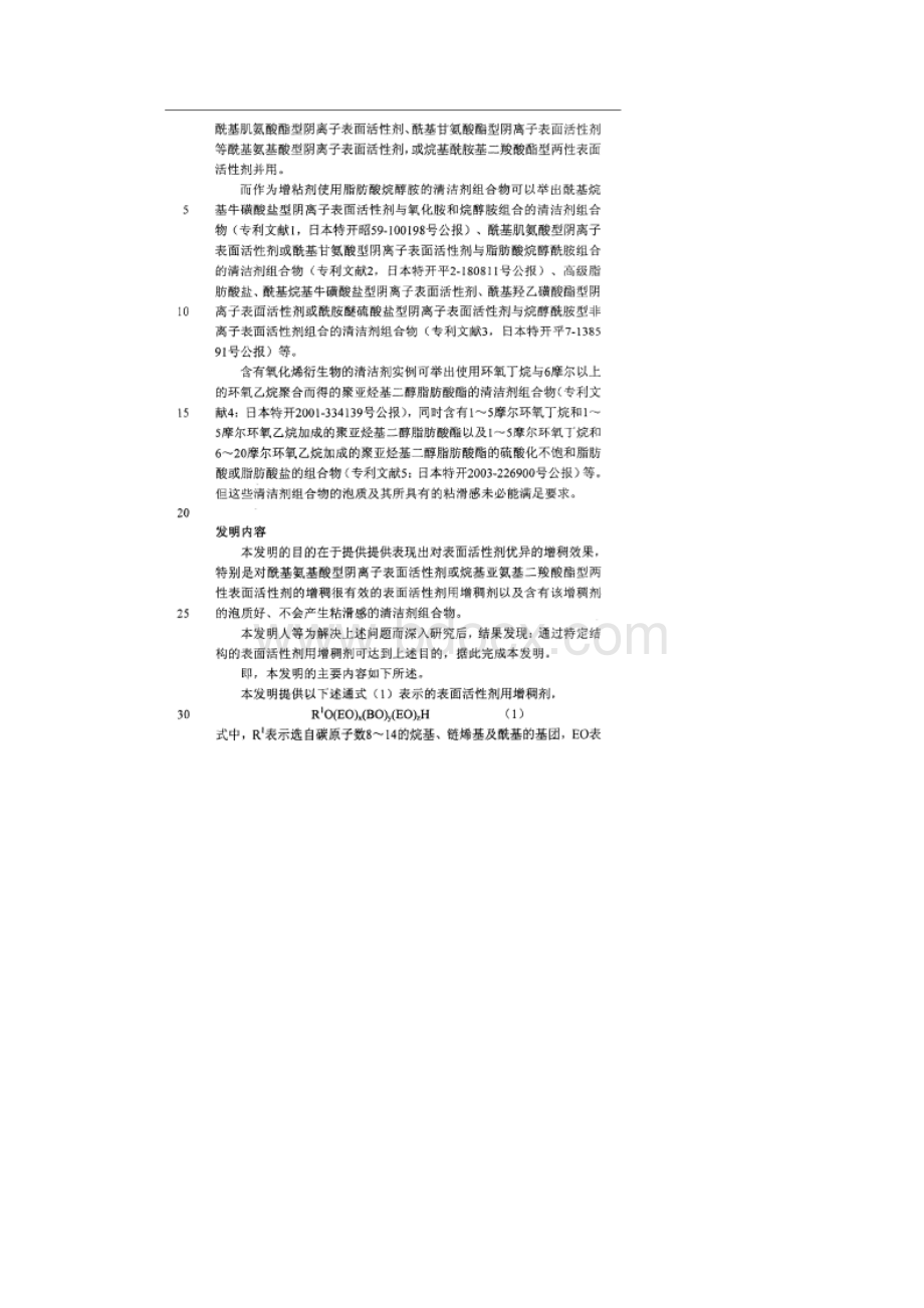 表面活性剂用增稠剂及清洁剂组合物.docx_第3页