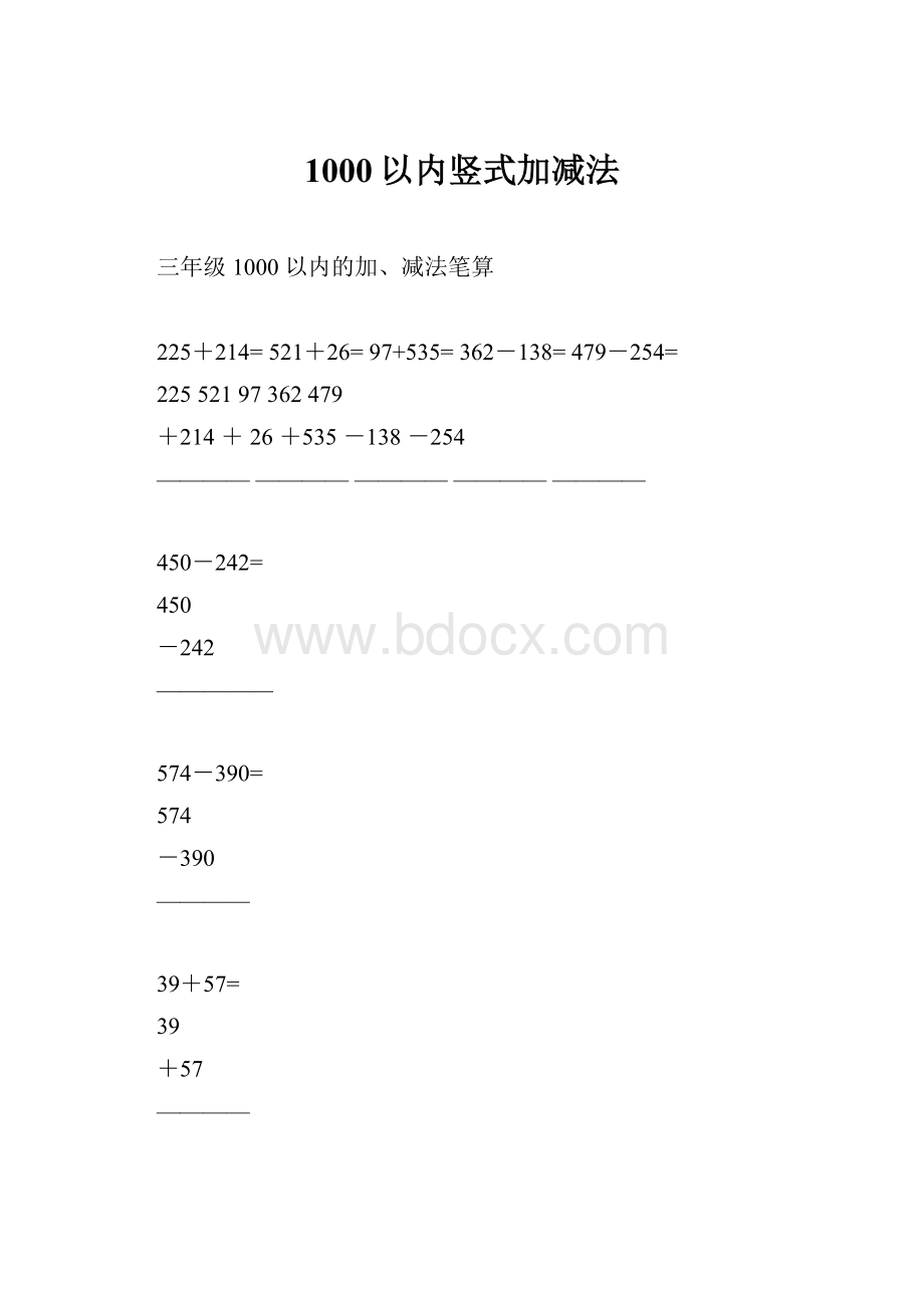 1000以内竖式加减法.docx